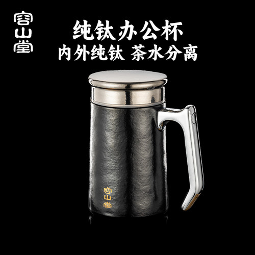 容山堂纯钛办公杯茶缸杯保温杯