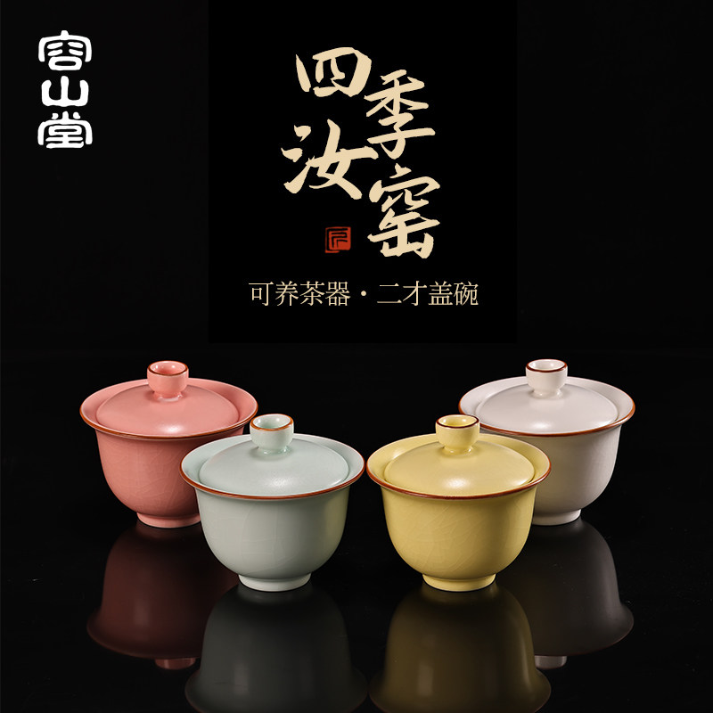 容山堂四季汝窑汝瓷女二才盖碗茶杯单个高档功夫泡茶碗带盖茶盏,餐饮具,盖碗,淘宝优惠券,粉丝福利购,淘宝优惠卷