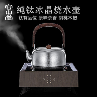大容量烧茶壶电热煮茶一体泡茶壶 容山堂纯钛烧水壶2025新款