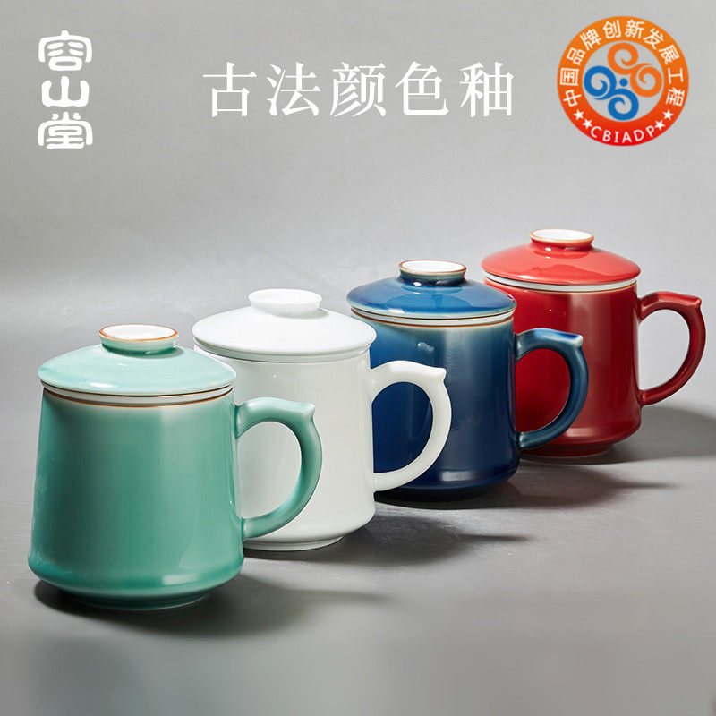 容山堂陶瓷颜色釉茶水分离杯泡茶杯大小过滤带盖绿茶办公老板水杯