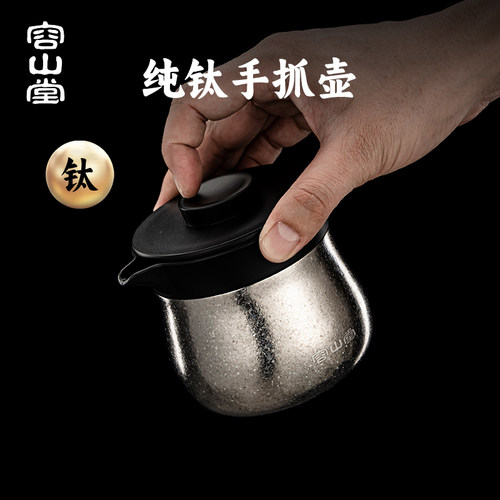 容山堂纯钛旅行茶具一人饮快客杯
