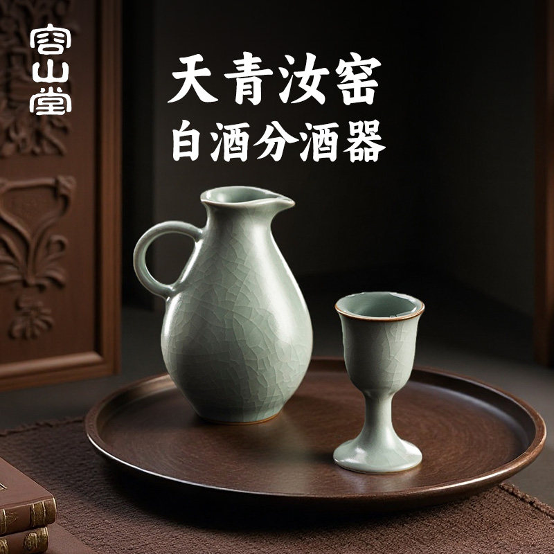 容山堂汝窑酒具酒杯白酒专用分酒器高级感家用二两白酒杯分酒壶,餐饮具,白酒杯,淘宝优惠券,粉丝福利购,淘宝优惠卷