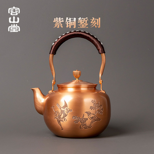 大号煮茶器套装 容山堂铜壶烧水壶紫铜茶壶泡茶沏茶壶养生壶新款