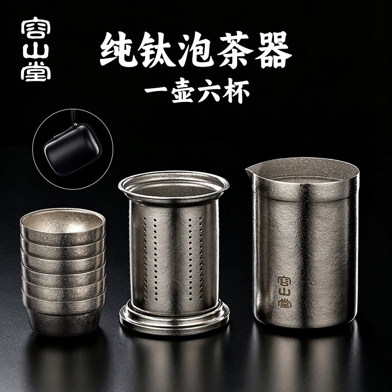 容山堂纯钛旅行茶具套装图片