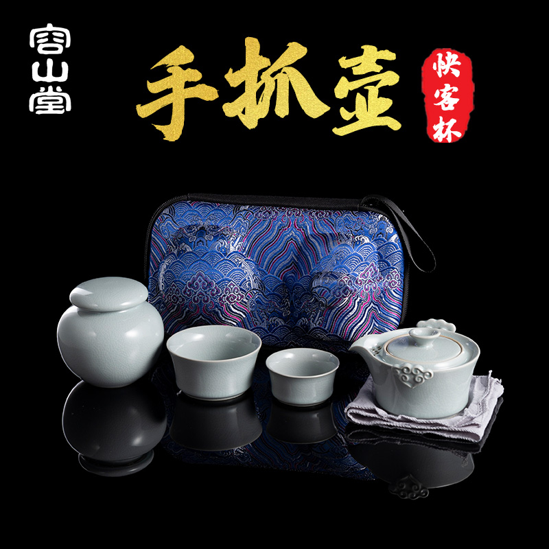 容山堂汝窑旅行茶具套装泡茶壶便携式快客杯一壶两杯户外随身