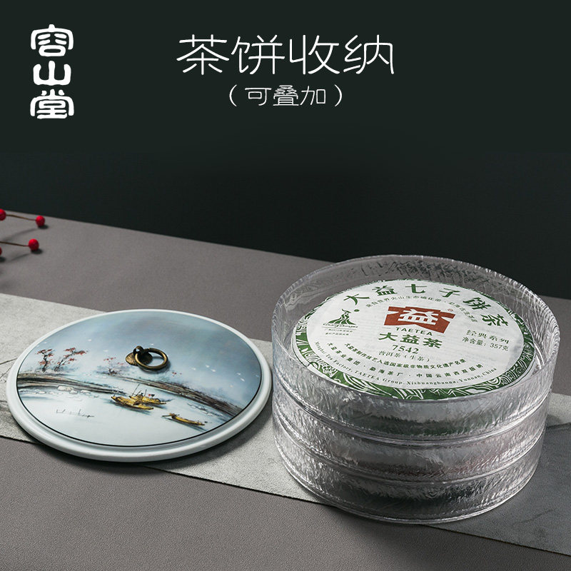 容山堂玻璃茶饼收纳盒普洱茶盒多层茶饼架黑白茶收纳柜茶叶罐茶具