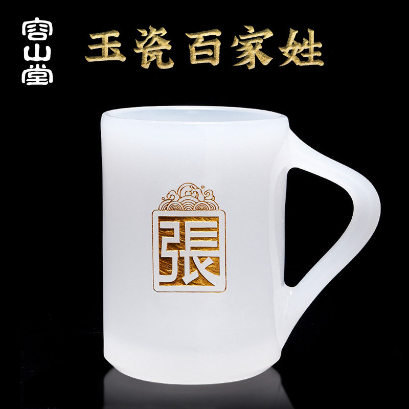 容山堂玉瓷百家姓马克杯男女姓氏茶杯玉石泡茶杯水杯创意定制茶具