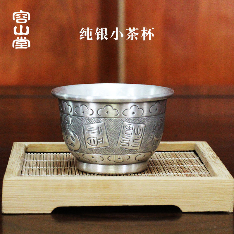 容山堂茗华 银茶杯家用大小号主人杯银制个人杯专用茶杯心经杯