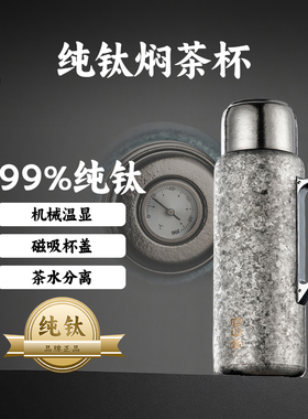 容山堂机械温显纯钛保温壶2025新款家用焖茶壶大容量传家壶闷泡壶
