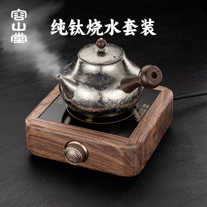 容山堂纯钛烧水壶泡茶壶2026家用围炉煮茶壶实木电陶炉新型煮茶炉