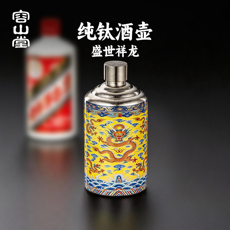 容山堂便携式纯钛酒壶装白酒空酒瓶小酒壶高档精致随身酒壶一斤装