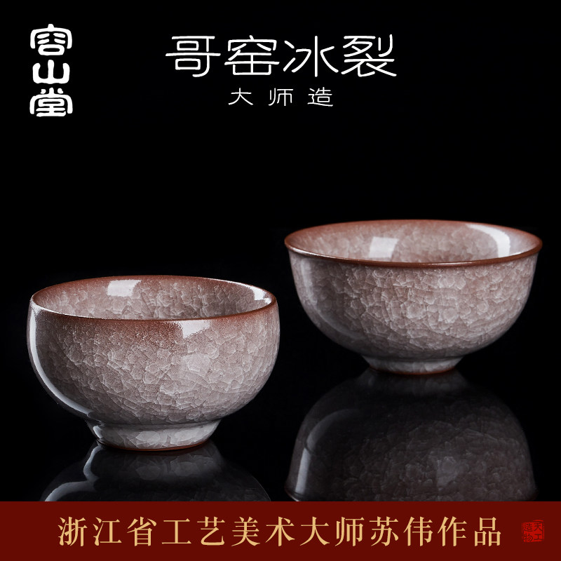 容山堂苏伟大师龙泉青瓷哥窑主人杯单杯品茗杯建盏开片大功夫茶杯