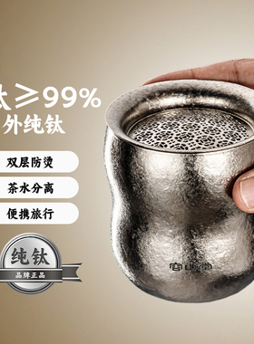 容山堂纯钛旅行茶具葫芦杯便携式快客杯户外露营茶具一人饮泡茶壶