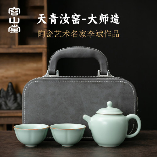 容山堂李斌大师汝窑茶壶旅行茶具