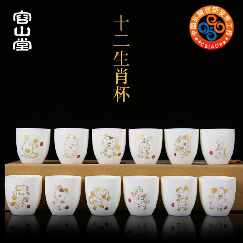 容山堂固德羊脂玉十二生肖茶杯