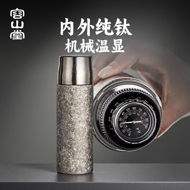 容山堂纯钛焖茶杯钛杯保温杯2026新款大容量男款泡茶杯茶水分离杯,餐饮具,保冷/保温杯,淘宝优惠券,粉丝福利购,淘宝优惠卷