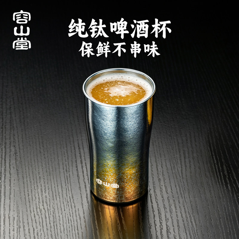 容山堂纯钛单层啤酒杯户外露营随手杯咖啡杯冷饮杯冷水杯漱口杯