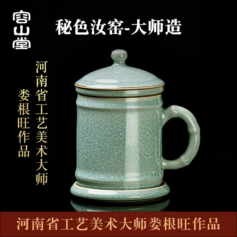 容山堂娄根旺大师汝窑陶瓷茶水分离泡茶杯办公杯老板杯新年礼盒