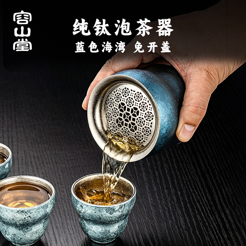 容山堂一人独饮小茶具纯钛旅行茶具套装快客杯便携式户外露营茶具