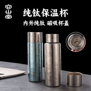 容山堂纯钛保温杯2025磁吸茶水分离杯泡茶杯钛杯便携户外焖茶杯