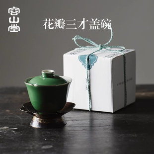 松石绿禅意功夫茶具手工薄胎茶托茶盏 容山堂束刻三才盖碗茶杯套装
