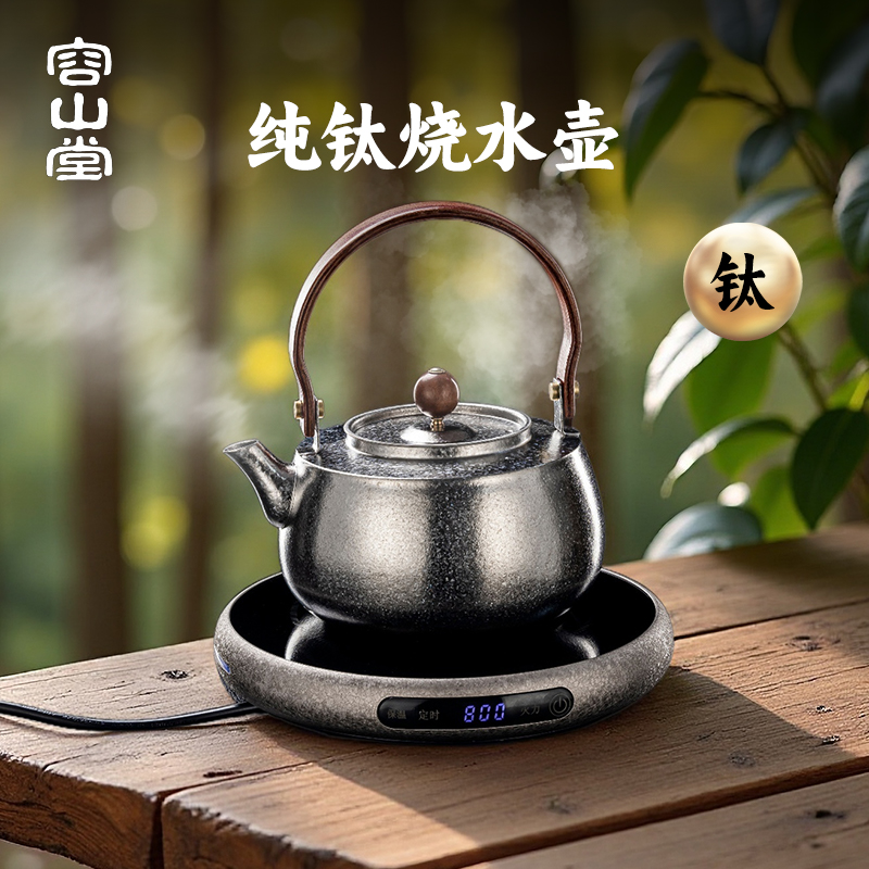 容山堂纯钛烧水壶家用
