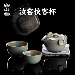 茶具一人饮旅行装 容山堂汝窑旅行茶具快客杯便携式 户外露营茶具