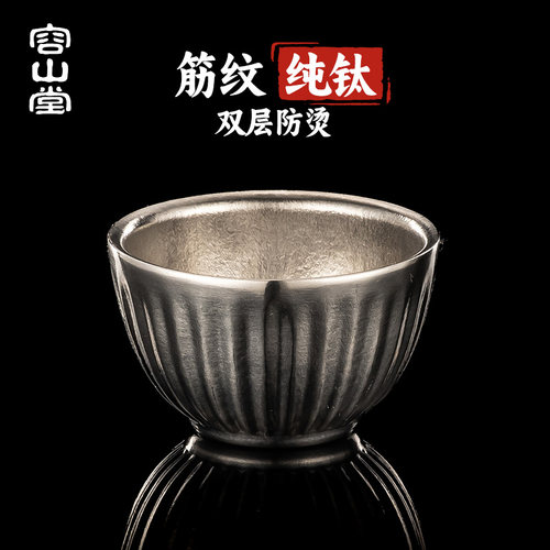 容山堂纯钛茶杯品茗杯功夫茶杯
