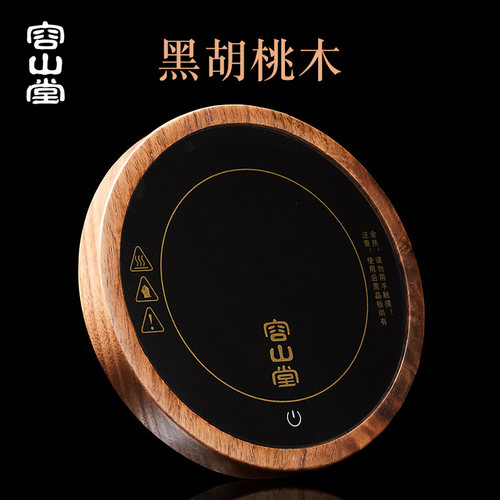 容山堂胡桃木保温底座加热恒温