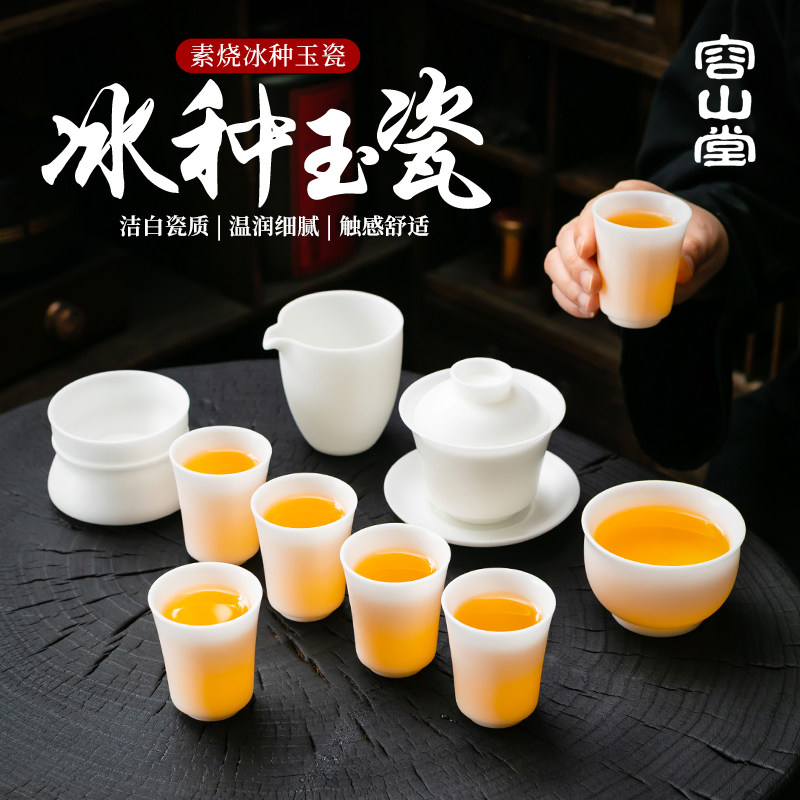 容山堂固德冰种玉瓷功夫茶具套装2025新款家用轻奢高档礼盒装