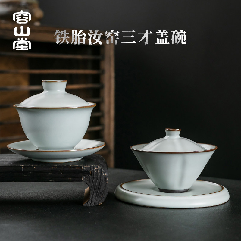 容山堂固德陶瓷三才盖碗铁胎汝窑泡茶碗带底座茶杯可养壶承主人杯