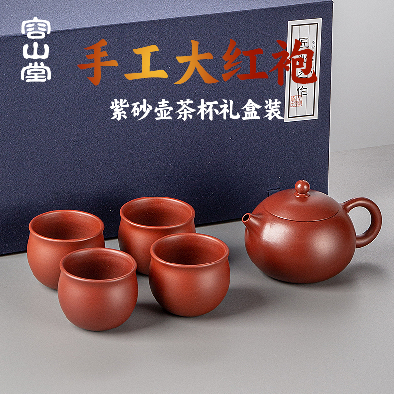 容山堂宜兴紫砂壶功夫茶具套装泡茶壶2025新款紫砂壶茶杯礼盒装