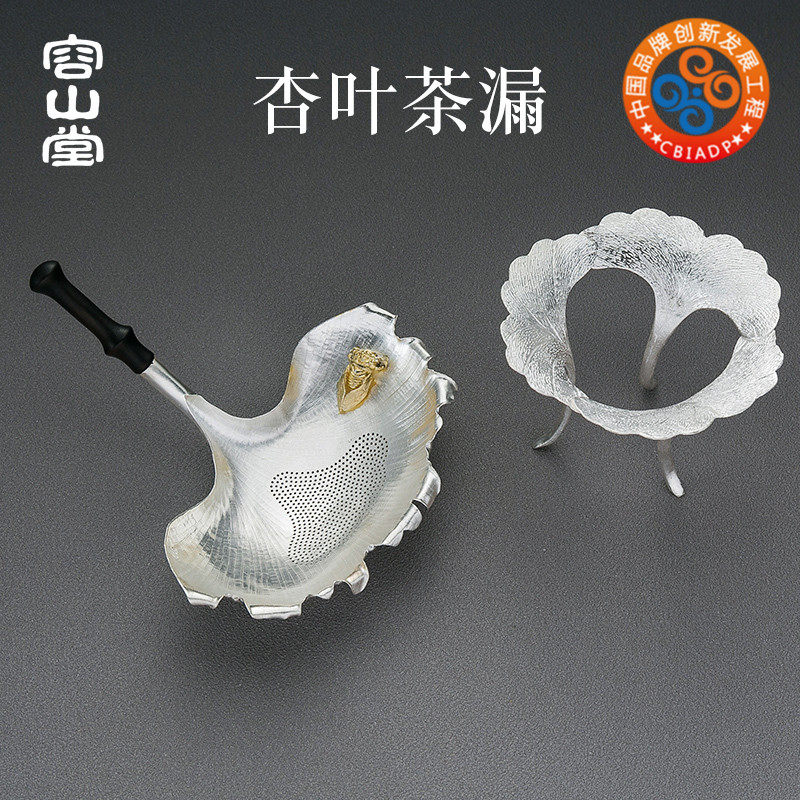 容山堂华银银制树叶茶漏茶托架套装茶滤茶叶过滤网功夫茶具配件
