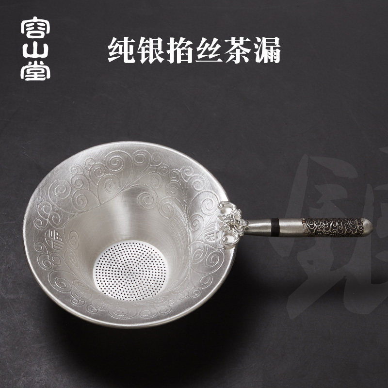 容山堂 银茶漏 手工掐丝茶叶过滤器滤茶网茶隔漏斗功夫茶具配件