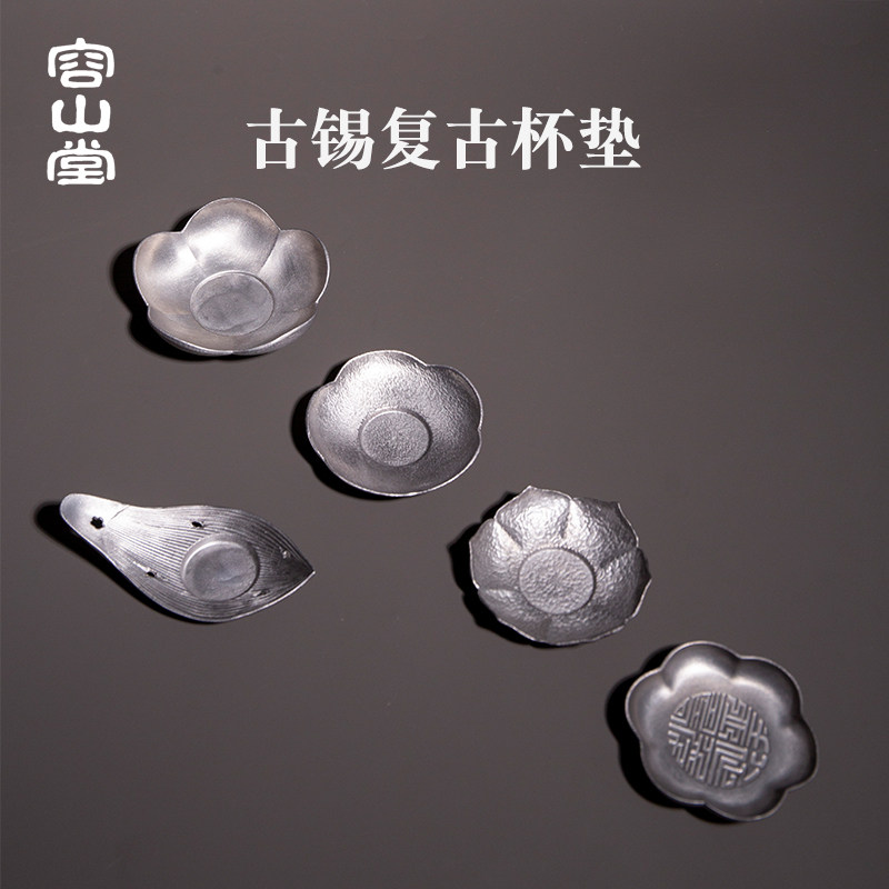 容山堂锡制杯垫合金茶杯拖隔热垫壶承小茶席功夫茶具配件