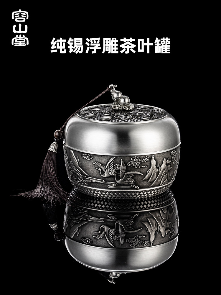 荣山堂明好纯锡茶罐密封储罐普洱散茶储罐储罐小茶叶储罐