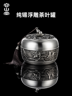 荣山堂明好纯锡茶罐密封储罐普洱散茶储罐储罐小茶叶储罐