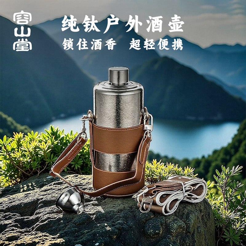 容山堂户外纯钛随身酒壶便携式高档小酒壶精致空酒瓶酒坛装白酒