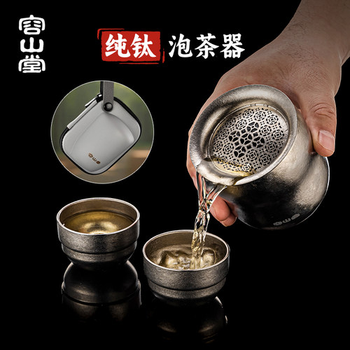 容山堂纯钛旅行茶具葫芦杯