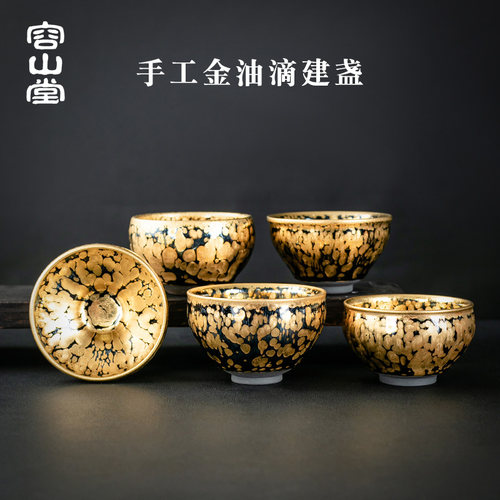 容山堂固德手工金油滴个人建盏