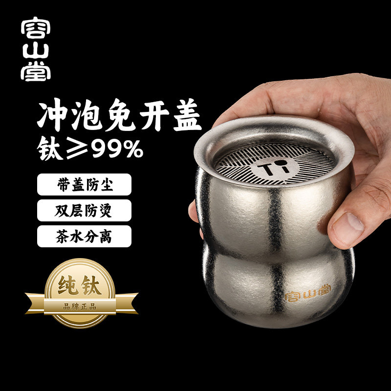 容山堂纯钛茶具泡茶壶图片