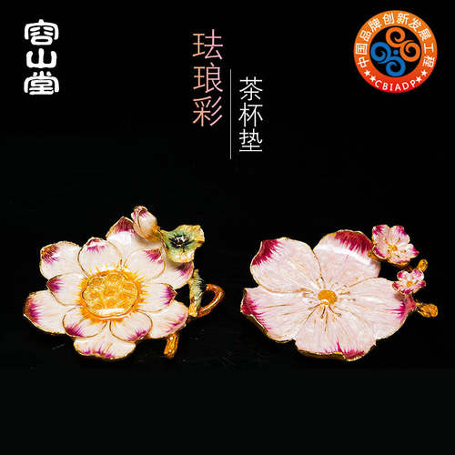 容山堂曼久 珐琅彩合金茶杯垫 圆形隔热垫餐垫功夫茶具茶道零配件 - 封面