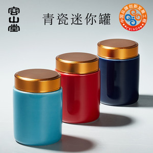 容山堂青瓷茶叶罐陶瓷迷你小茶仓金属盖便携旅行密封罐茶叶包装盒