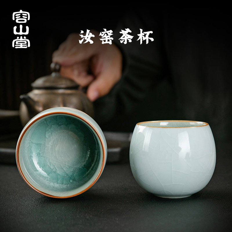 容山堂汝窑开片可养主人杯