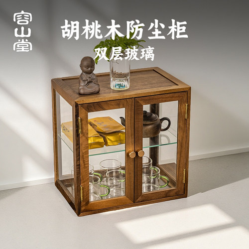 容山堂黑胡桃木玻璃展示柜