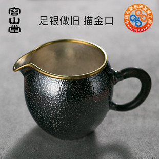 容山堂华银银制描金公道杯大号耐热分茶器复古茶海功夫茶具配件
