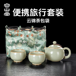 容山堂汝窑户外旅行茶具快客杯一壶两杯便携式 茶具套装 旅行装
