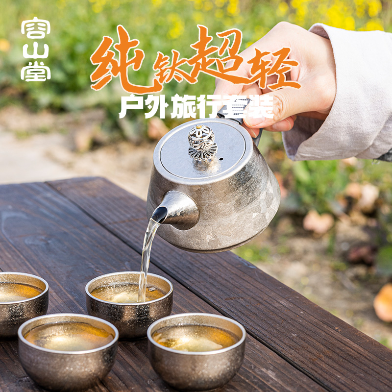 容山堂纯钛户外便携旅行茶具套装茶水分离泡茶壶茶杯功夫茶具茶盘