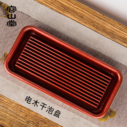 容山堂德国高密储水小型电木茶盘