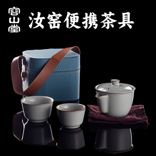 容山堂汝窑便携式旅行茶具